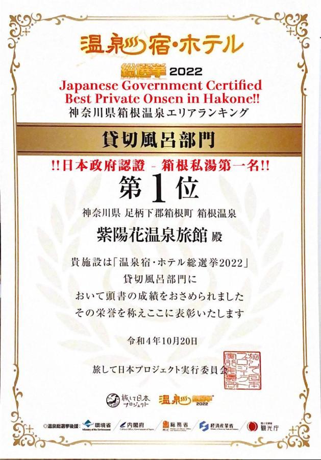 Ajisai Onsen - Award Winning Private Open Air Onsen 4* Hakone